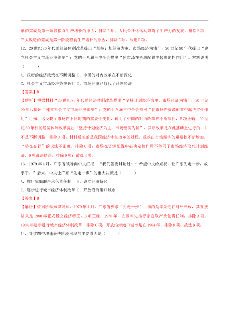 八下期末拔高检测卷04（全解全析）_new_新八下历史_00、更新资料3月23日_新版_第三套_第二套_2026春季新版-持续更新中_10.试题_送旧版历史8下试题和新版课本好多一样仍具有很大参考价值