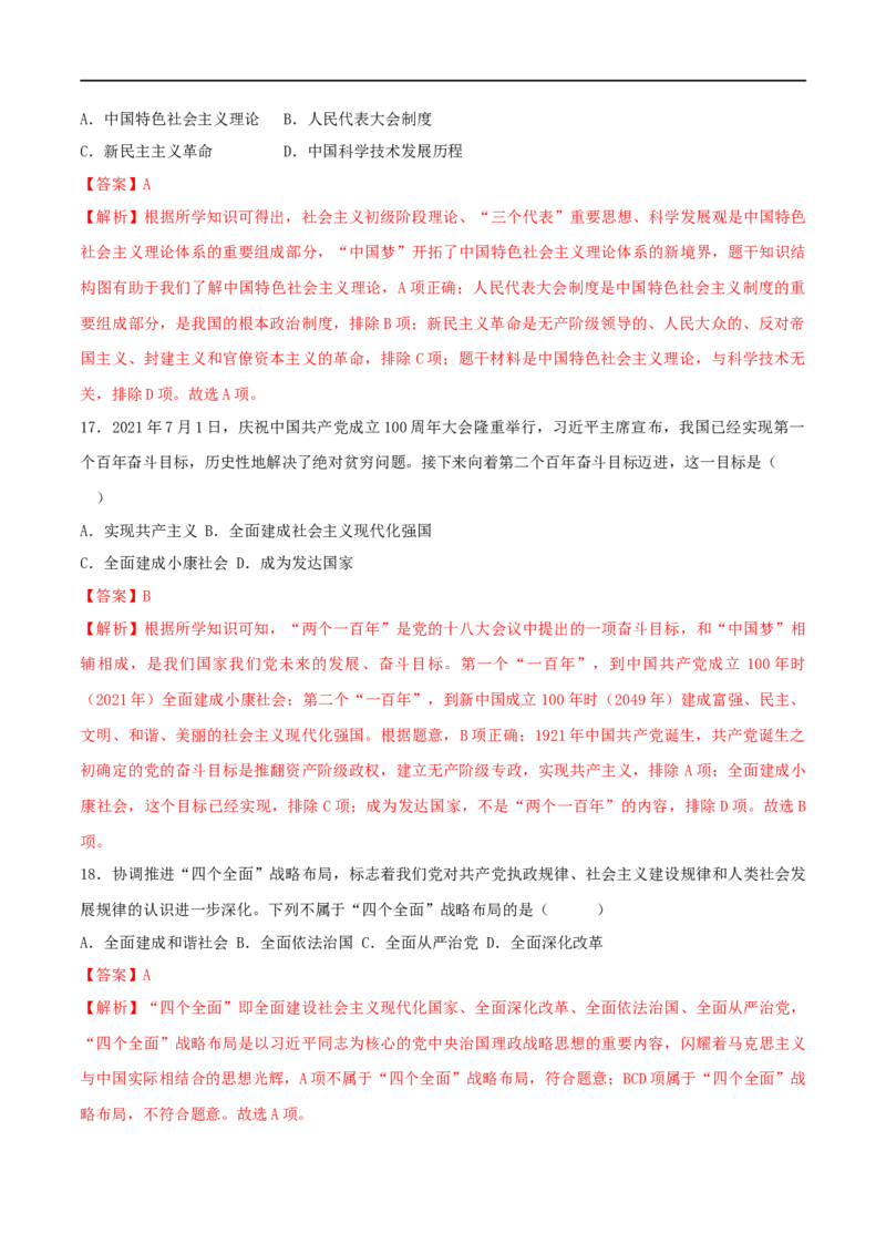 八下期末拔高检测卷04（全解全析）_new_新八下历史_00、更新资料3月23日_新版_第三套_第二套_2026春季新版-持续更新中_10.试题_送旧版历史8下试题和新版课本好多一样仍具有很大参考价值