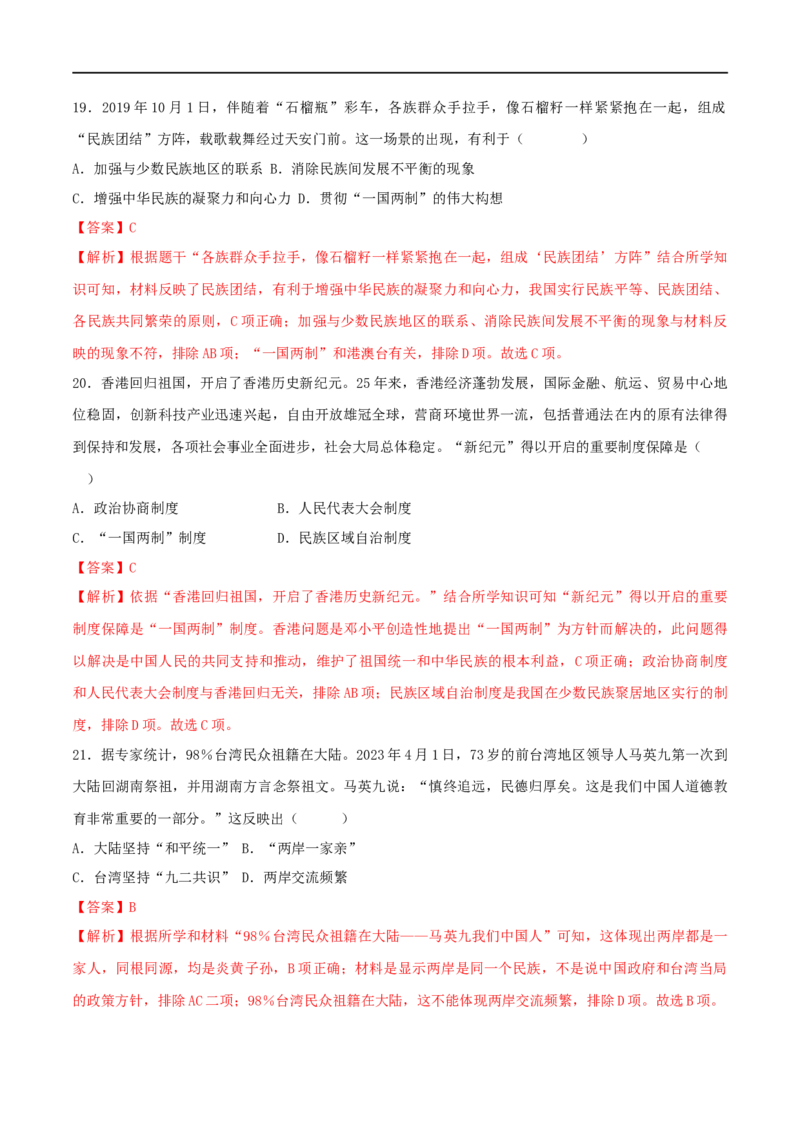 八下期末拔高检测卷04（全解全析）_new_新八下历史_00、更新资料3月23日_新版_第三套_第二套_2026春季新版-持续更新中_10.试题_送旧版历史8下试题和新版课本好多一样仍具有很大参考价值