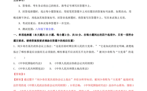 八下期末拔高检测卷04（全解全析）_new_新八下历史_00、更新资料3月23日_新版_第三套_第二套_2026春季新版-持续更新中_10.试题_送旧版历史8下试题和新版课本好多一样仍具有很大参考价值