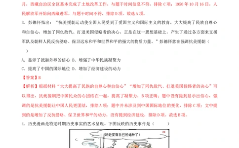 八下期末拔高检测卷04（全解全析）_new_新八下历史_00、更新资料3月23日_新版_第三套_第二套_2026春季新版-持续更新中_10.试题_送旧版历史8下试题和新版课本好多一样仍具有很大参考价值
