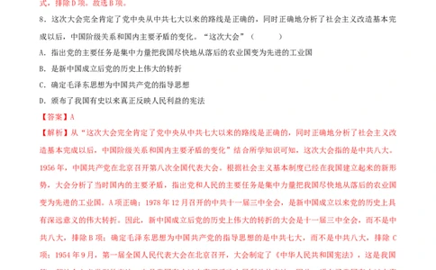 八下期末拔高检测卷04（全解全析）_new_新八下历史_00、更新资料3月23日_新版_第三套_第二套_2026春季新版-持续更新中_10.试题_送旧版历史8下试题和新版课本好多一样仍具有很大参考价值