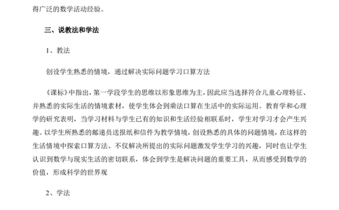《口算乘法》说课稿_26春人教版数学三下_00、更新资料3月18日_教学设计(3)_说课稿（部分）