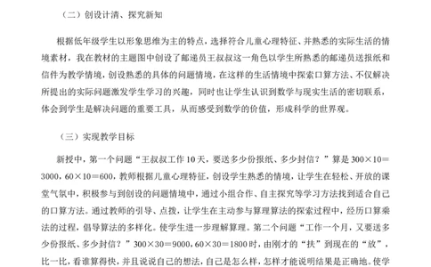 《口算乘法》说课稿_26春人教版数学三下_00、更新资料3月18日_教学设计(3)_说课稿（部分）