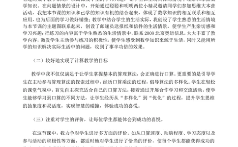 《口算乘法》说课稿_26春人教版数学三下_00、更新资料3月18日_教学设计(3)_说课稿（部分）