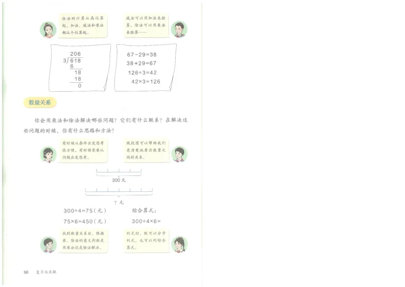 26春人教三年级下册数学电子课本_26春人教版数学三下_09、高清PDF（核对版本）