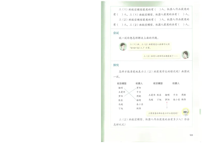 26春人教三年级下册数学电子课本_26春人教版数学三下_09、高清PDF（核对版本）