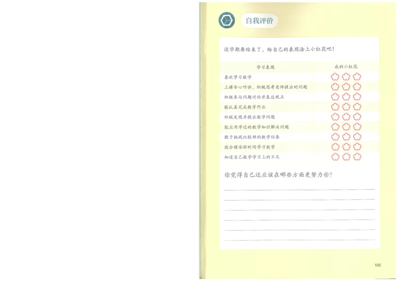 26春人教三年级下册数学电子课本_26春人教版数学三下_09、高清PDF（核对版本）