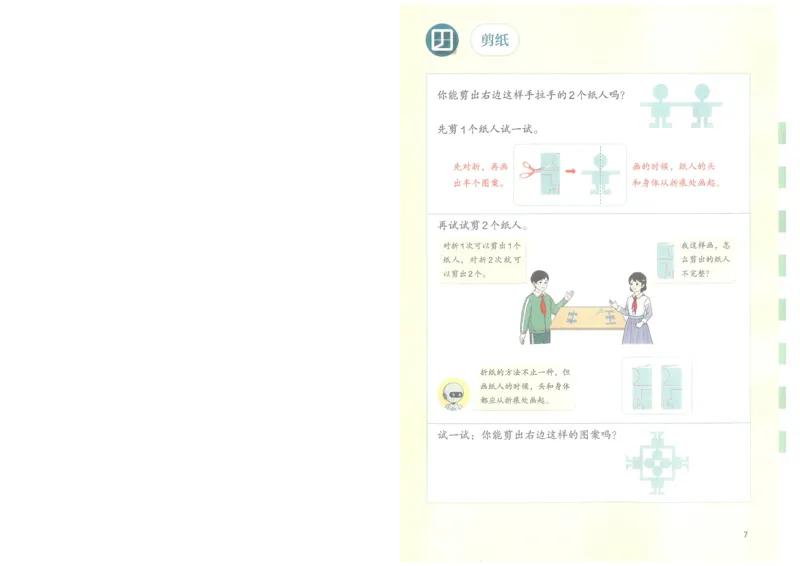 26春人教三年级下册数学电子课本_26春人教版数学三下_09、高清PDF（核对版本）