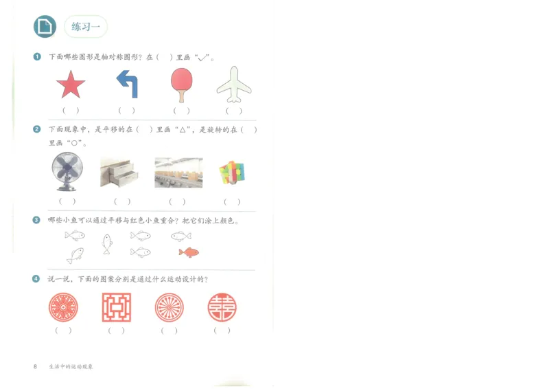 26春人教三年级下册数学电子课本_26春人教版数学三下_09、高清PDF（核对版本）