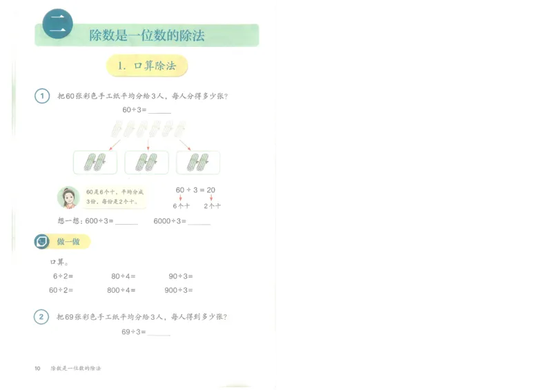 26春人教三年级下册数学电子课本_26春人教版数学三下_09、高清PDF（核对版本）