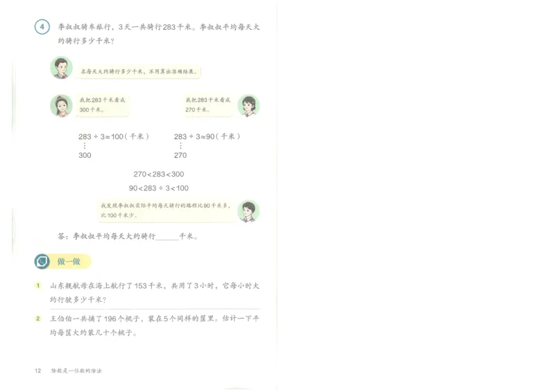 26春人教三年级下册数学电子课本_26春人教版数学三下_09、高清PDF（核对版本）