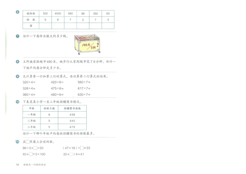 26春人教三年级下册数学电子课本_26春人教版数学三下_09、高清PDF（核对版本）
