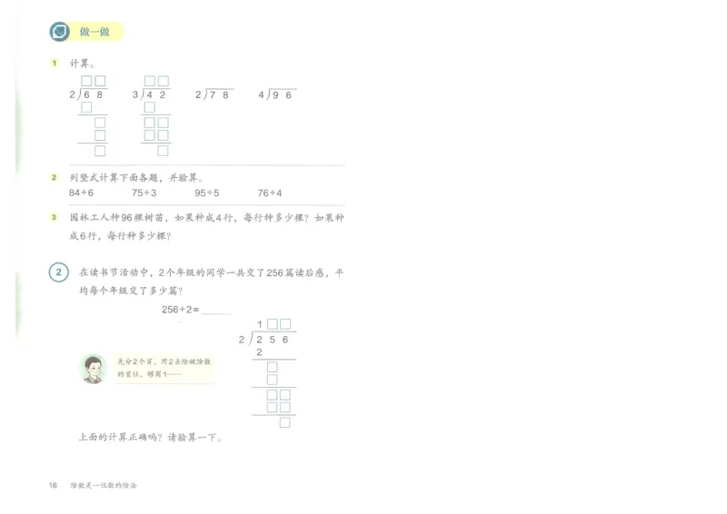 26春人教三年级下册数学电子课本_26春人教版数学三下_09、高清PDF（核对版本）