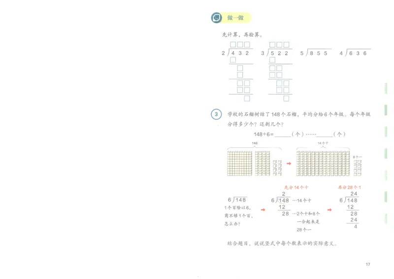 26春人教三年级下册数学电子课本_26春人教版数学三下_09、高清PDF（核对版本）
