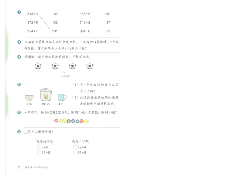 26春人教三年级下册数学电子课本_26春人教版数学三下_09、高清PDF（核对版本）