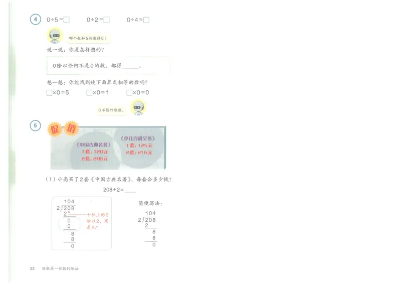 26春人教三年级下册数学电子课本_26春人教版数学三下_09、高清PDF（核对版本）