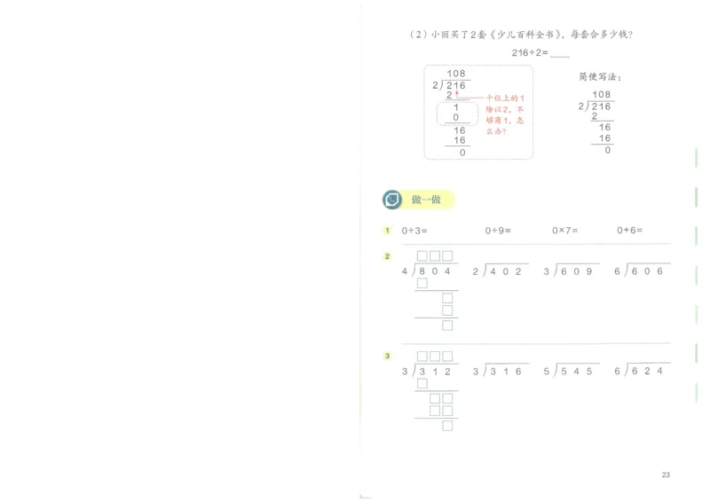 26春人教三年级下册数学电子课本_26春人教版数学三下_09、高清PDF（核对版本）