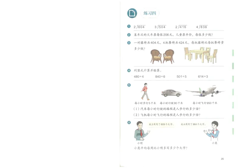 26春人教三年级下册数学电子课本_26春人教版数学三下_09、高清PDF（核对版本）