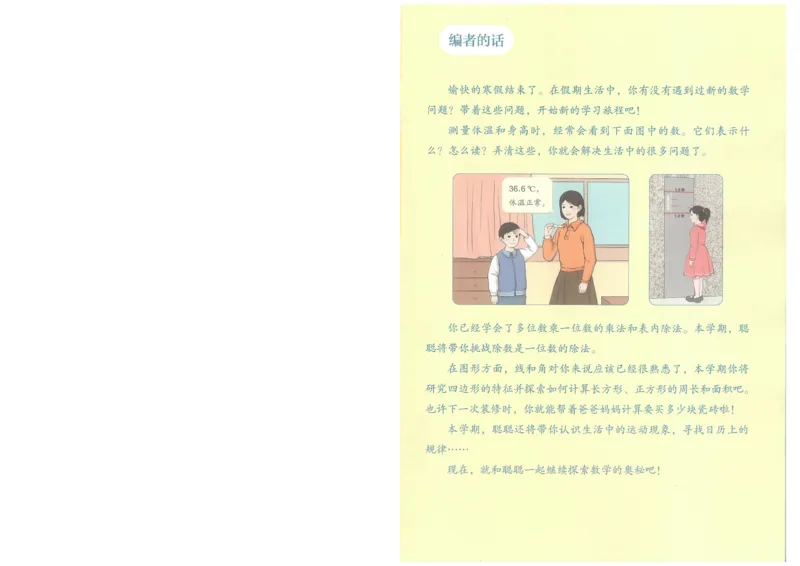 26春人教三年级下册数学电子课本_26春人教版数学三下_09、高清PDF（核对版本）