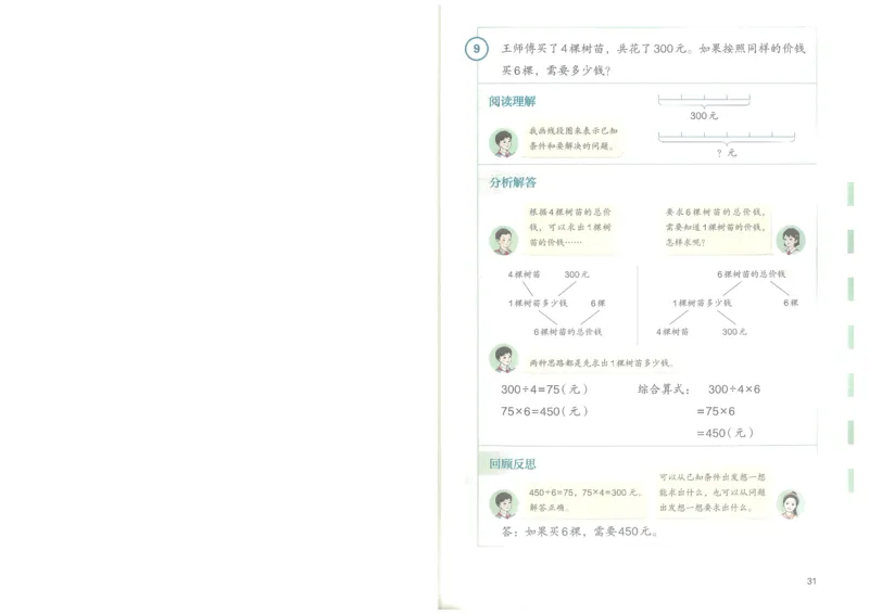 26春人教三年级下册数学电子课本_26春人教版数学三下_09、高清PDF（核对版本）