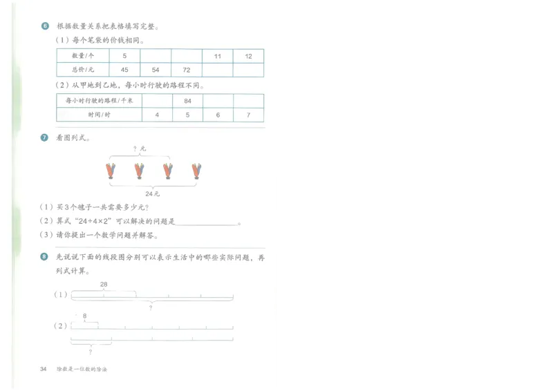26春人教三年级下册数学电子课本_26春人教版数学三下_09、高清PDF（核对版本）