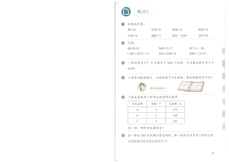 26春人教三年级下册数学电子课本_26春人教版数学三下_09、高清PDF（核对版本）