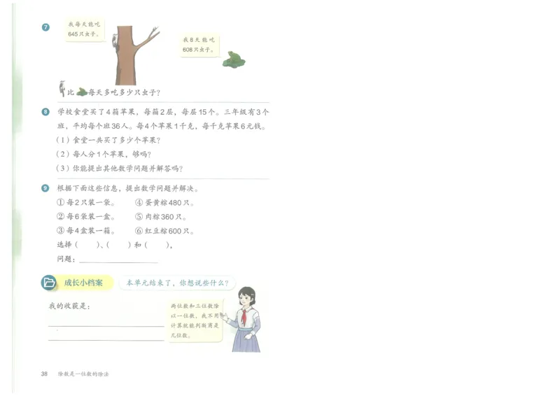 26春人教三年级下册数学电子课本_26春人教版数学三下_09、高清PDF（核对版本）