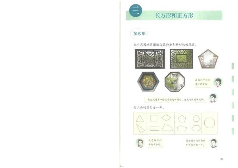 26春人教三年级下册数学电子课本_26春人教版数学三下_09、高清PDF（核对版本）