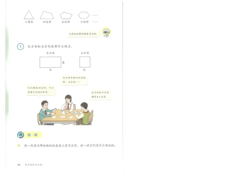 26春人教三年级下册数学电子课本_26春人教版数学三下_09、高清PDF（核对版本）