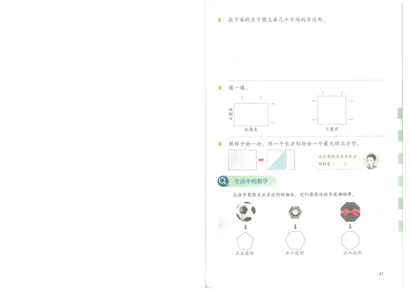 26春人教三年级下册数学电子课本_26春人教版数学三下_09、高清PDF（核对版本）
