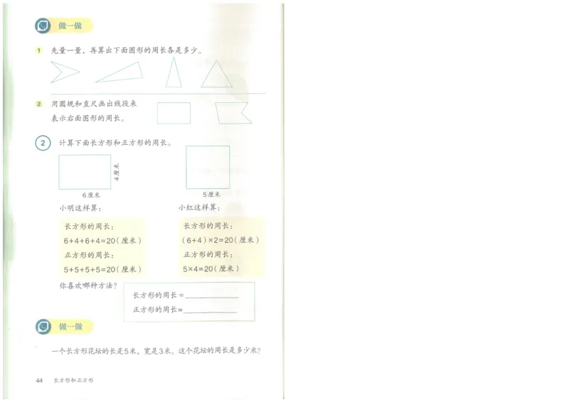 26春人教三年级下册数学电子课本_26春人教版数学三下_09、高清PDF（核对版本）