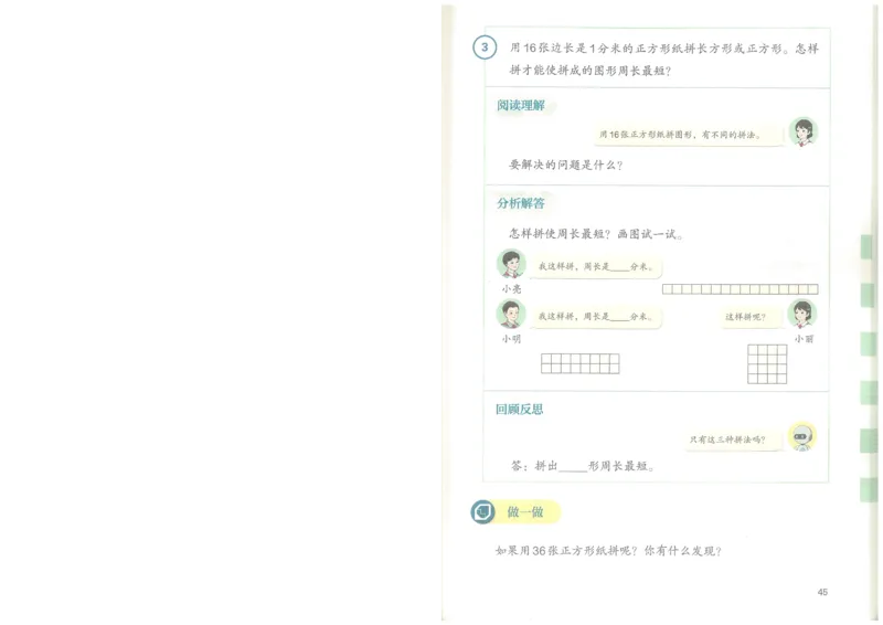 26春人教三年级下册数学电子课本_26春人教版数学三下_09、高清PDF（核对版本）