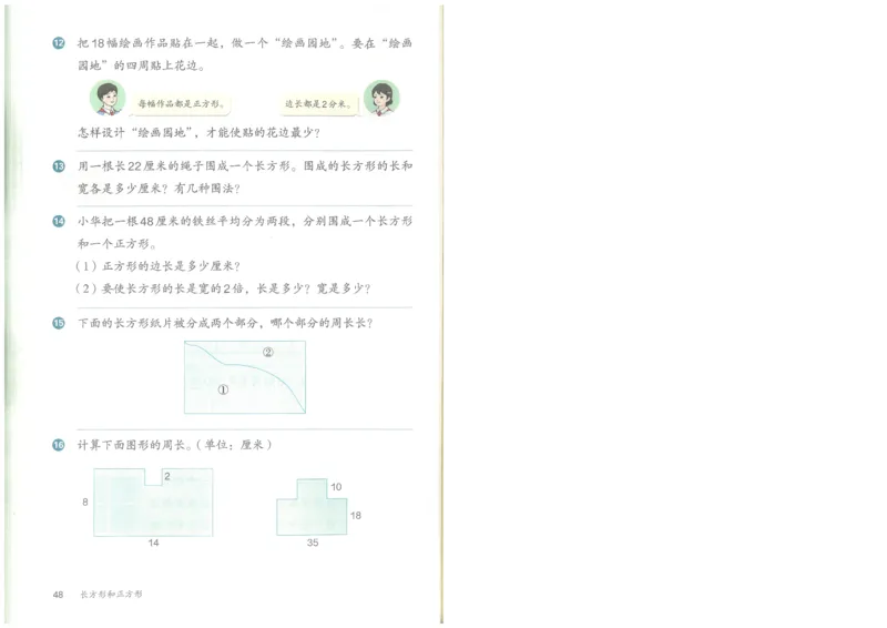 26春人教三年级下册数学电子课本_26春人教版数学三下_09、高清PDF（核对版本）