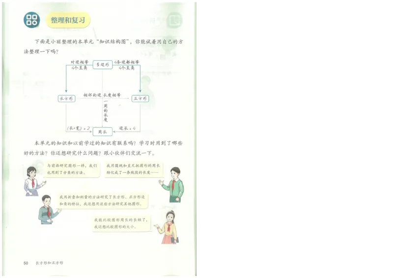 26春人教三年级下册数学电子课本_26春人教版数学三下_09、高清PDF（核对版本）