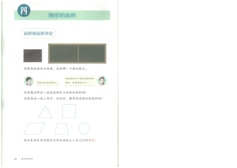 26春人教三年级下册数学电子课本_26春人教版数学三下_09、高清PDF（核对版本）