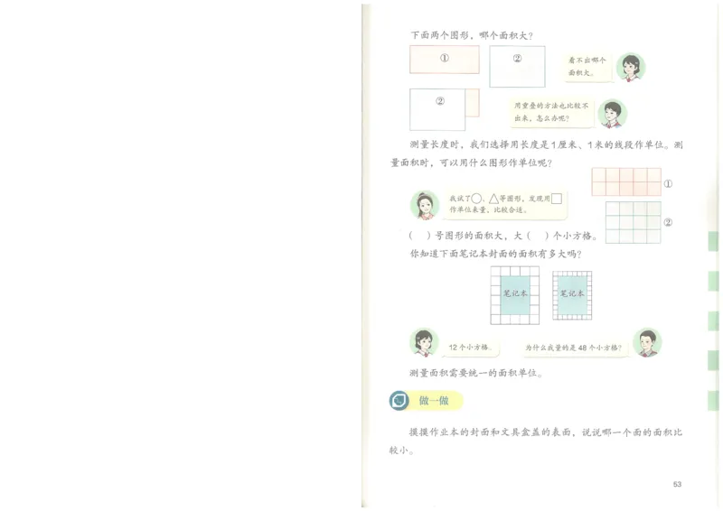 26春人教三年级下册数学电子课本_26春人教版数学三下_09、高清PDF（核对版本）