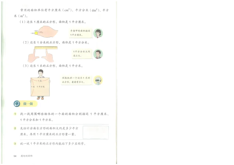 26春人教三年级下册数学电子课本_26春人教版数学三下_09、高清PDF（核对版本）