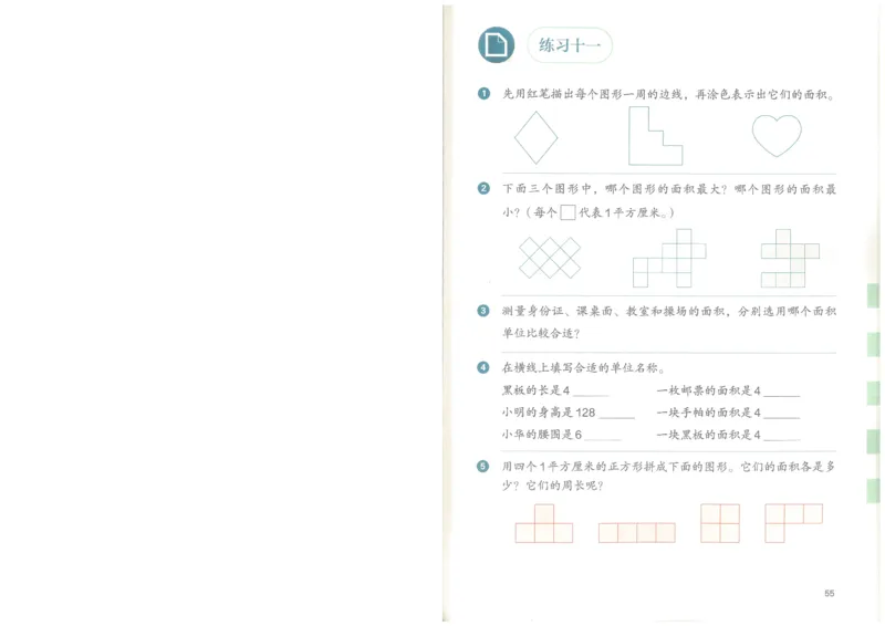 26春人教三年级下册数学电子课本_26春人教版数学三下_09、高清PDF（核对版本）