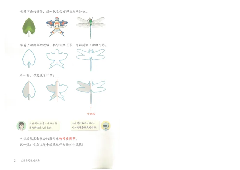26春人教三年级下册数学电子课本_26春人教版数学三下_09、高清PDF（核对版本）