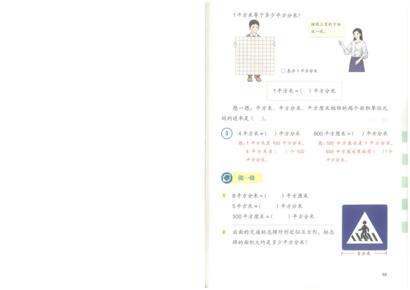26春人教三年级下册数学电子课本_26春人教版数学三下_09、高清PDF（核对版本）