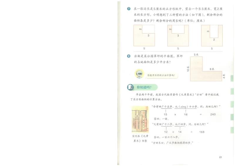 26春人教三年级下册数学电子课本_26春人教版数学三下_09、高清PDF（核对版本）