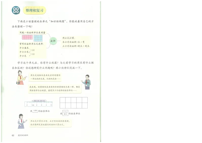 26春人教三年级下册数学电子课本_26春人教版数学三下_09、高清PDF（核对版本）