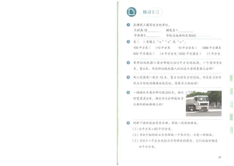 26春人教三年级下册数学电子课本_26春人教版数学三下_09、高清PDF（核对版本）