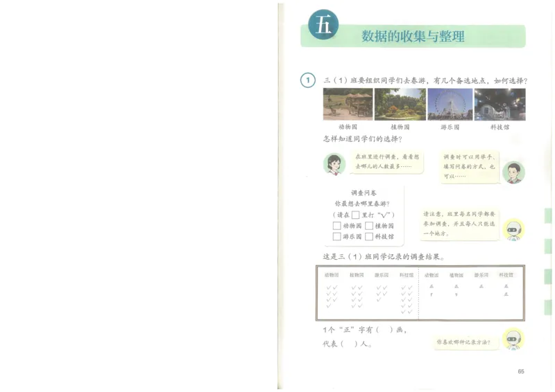 26春人教三年级下册数学电子课本_26春人教版数学三下_09、高清PDF（核对版本）