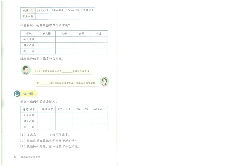 26春人教三年级下册数学电子课本_26春人教版数学三下_09、高清PDF（核对版本）