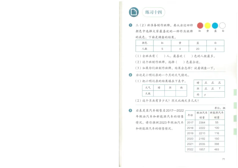 26春人教三年级下册数学电子课本_26春人教版数学三下_09、高清PDF（核对版本）