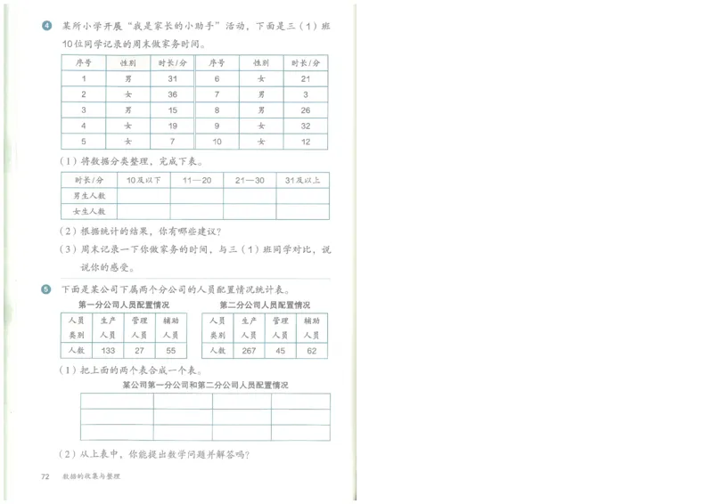 26春人教三年级下册数学电子课本_26春人教版数学三下_09、高清PDF（核对版本）