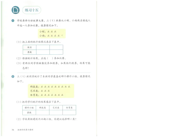 26春人教三年级下册数学电子课本_26春人教版数学三下_09、高清PDF（核对版本）