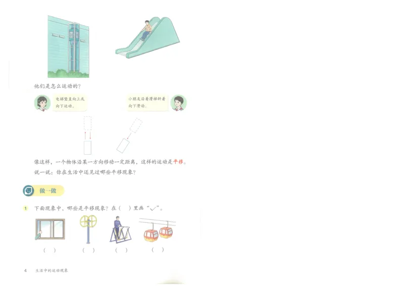 26春人教三年级下册数学电子课本_26春人教版数学三下_09、高清PDF（核对版本）